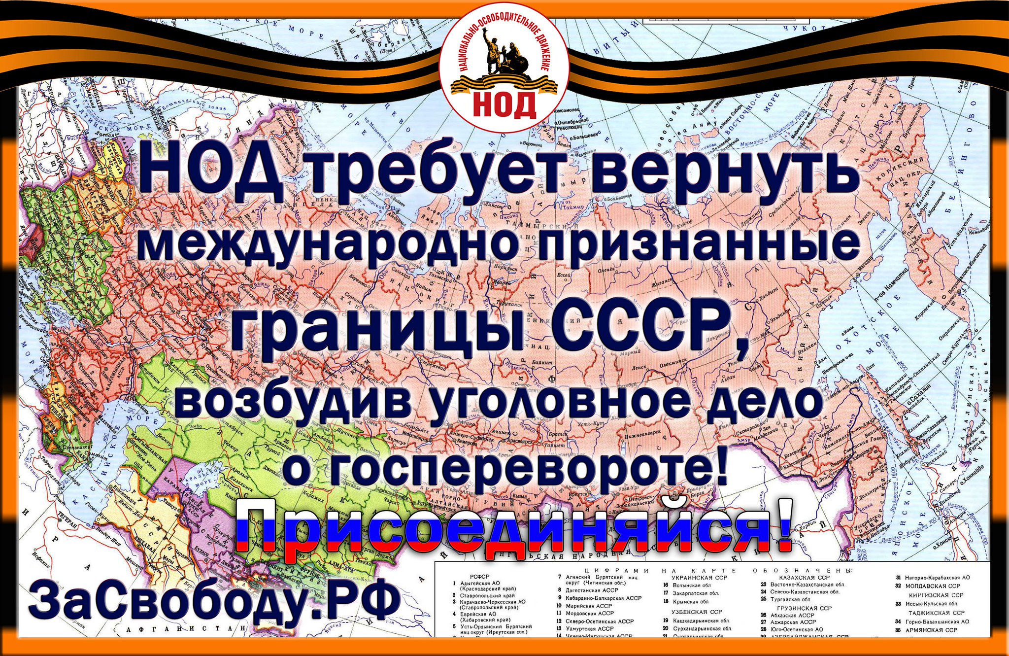 НОД Выкса (Официальный сайт). Национально-Освободительное Движение в Выксе